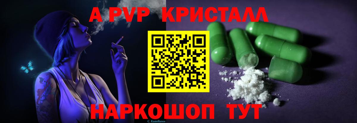 Alfa_PVP Crystall Новочебоксарск