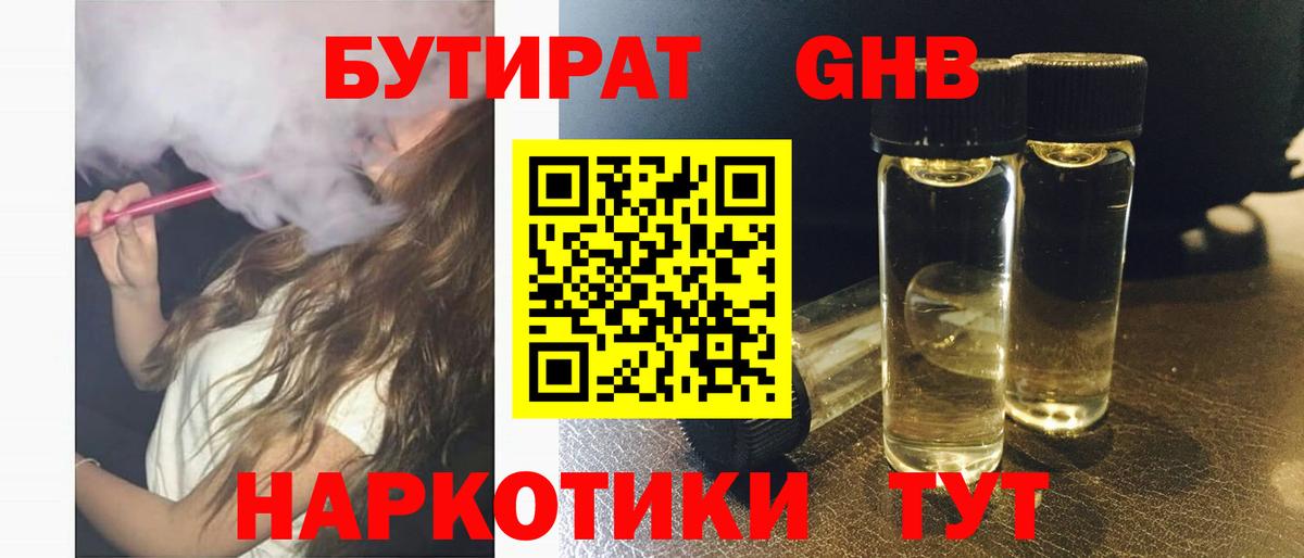 Бутират оксибутират  Вход с VPN  Новочебоксарск 
