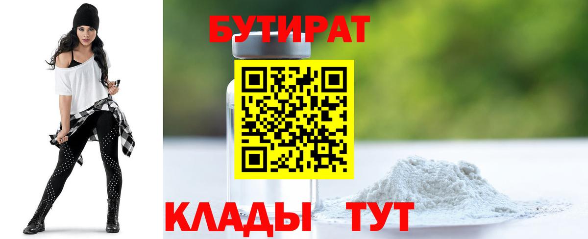 Бутират буратино Новочебоксарск