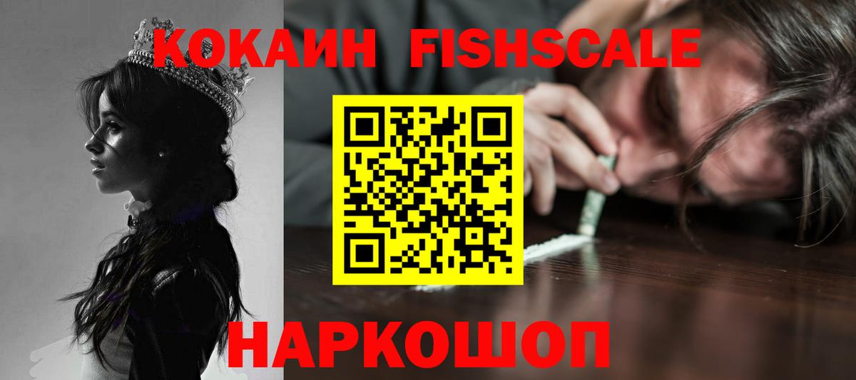 КОКАИН Fish Scale  КОКАИН FishScale  Кокаин  Вход с VPN  Новочебоксарск 