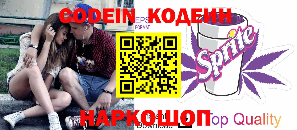 Кодеин напиток Lean (лин)  Вход с VPN  Кодеин Purple Drank  Новочебоксарск 