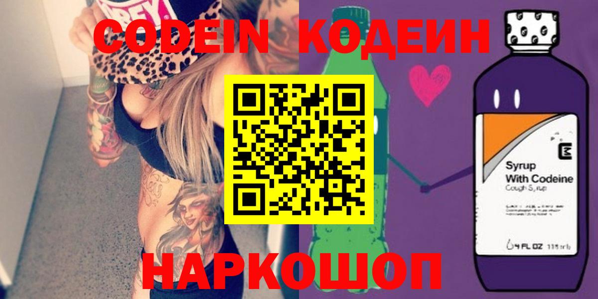 Codein напиток Lean (лин) Новочебоксарск