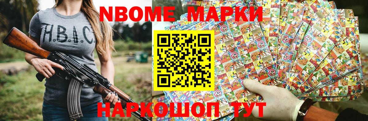Марки N-bome 1,5мг  Марки N-bome 1,5мг  Вход с VPN  Новочебоксарск 
